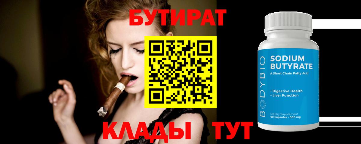 БУТИРАТ буратино Можайск