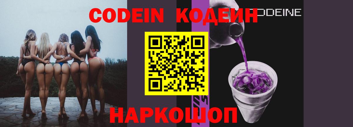 Кодеиновый сироп Lean Purple Drank  Можайск  Codein напиток Lean (лин) 