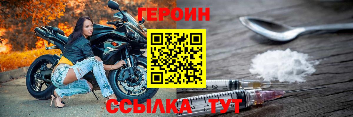 ГЕРОИН Heroin Можайск