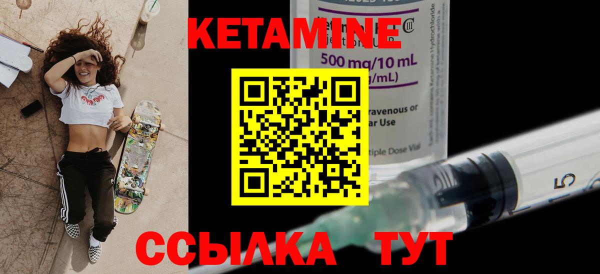 Кетамин VHQ Можайск