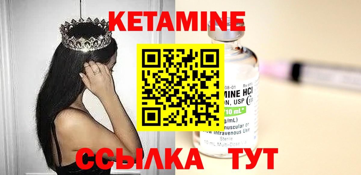 Кетамин ketamine  Вход с VPN  Можайск  Кетамин VHQ 