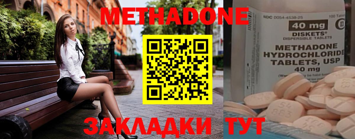 МЕТАДОН кристалл Можайск