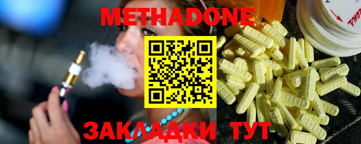 МЕТАДОН methadone  Можайск  Метадон methadone 