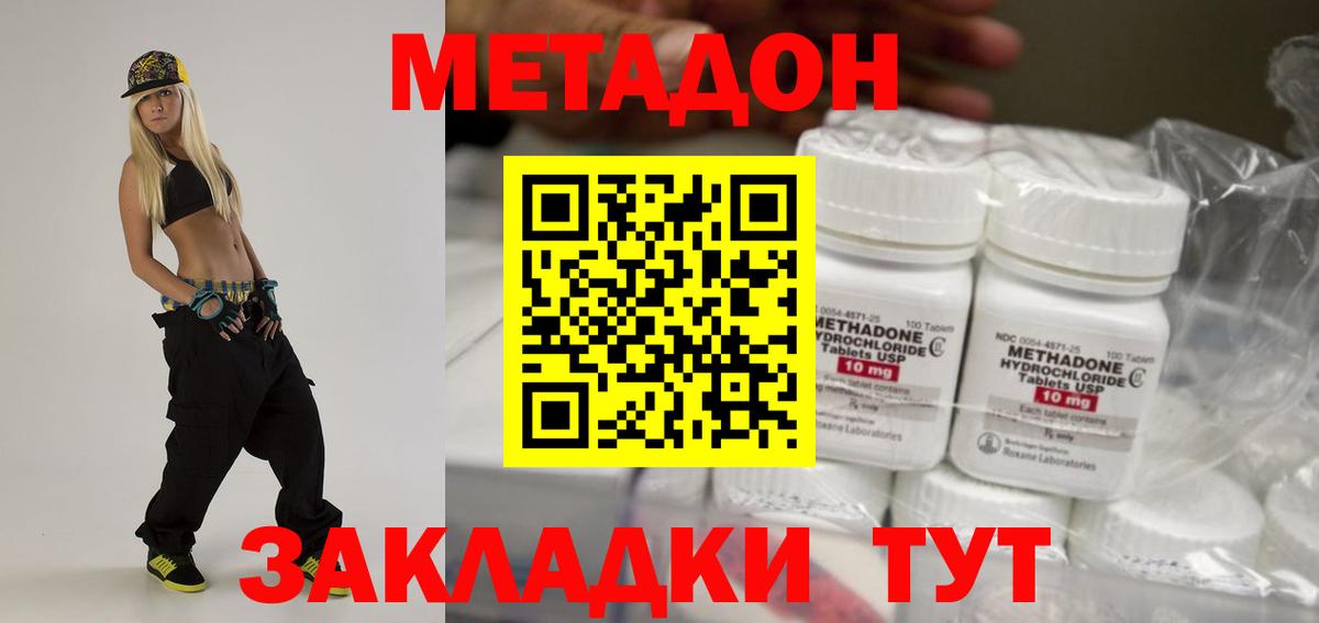 МЕТАДОН methadone Можайск
