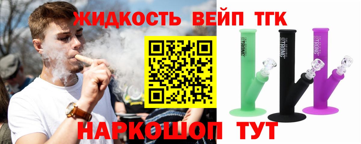 ТГК вейп с тгк Можайск